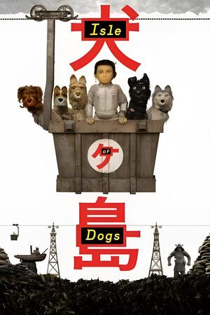 犬之岛海报